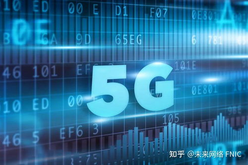 2021年值得關注的5G網絡技術發展趨勢